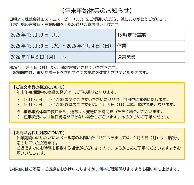 年末年始休業のお知らせ
